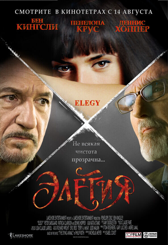 Elegy (2008) - poster 2