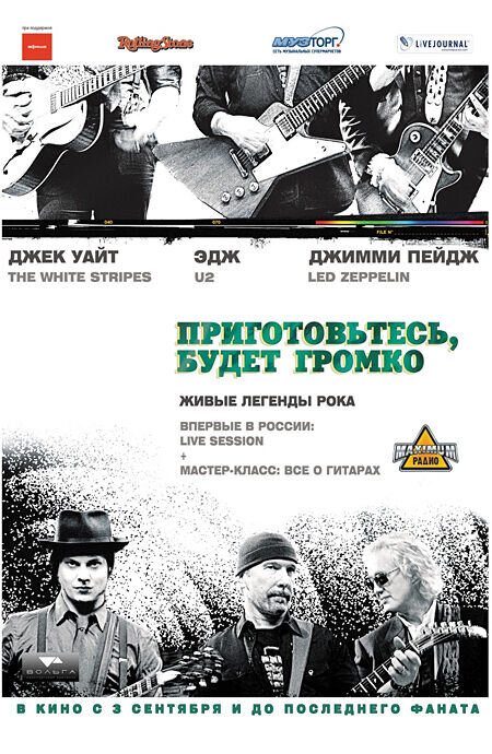 It Might Get Loud (2008) - poster 2