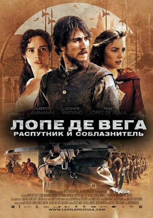 Лопе де Вега: Соблазнитель и распутник (2010) - постер 1