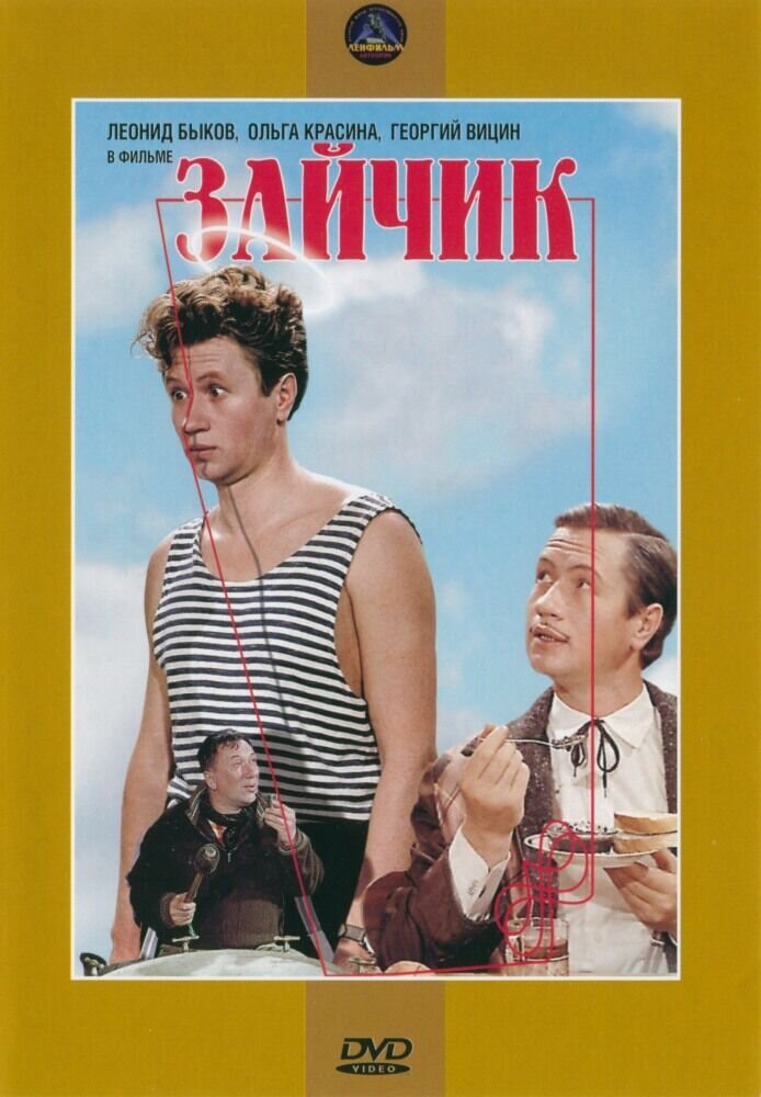 Little Hare (1964) - poster 1