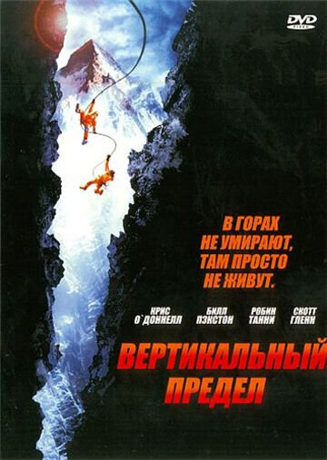 Вертикальный предел (2000) - постер 1