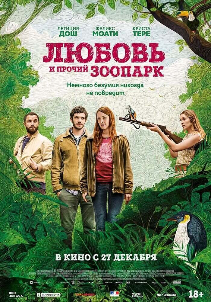 Gaspard va au mariage (2017) - poster 2