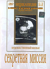 Секретная миссия (1950) - постер 1