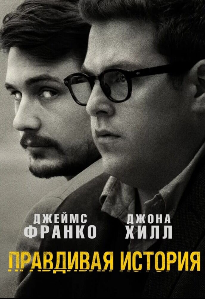 True Story (2015) - poster 2