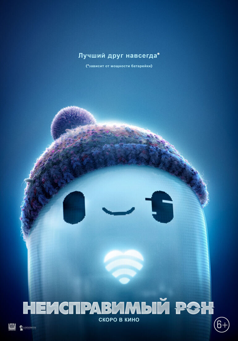 Ron's Gone Wrong (2021) - poster 3
