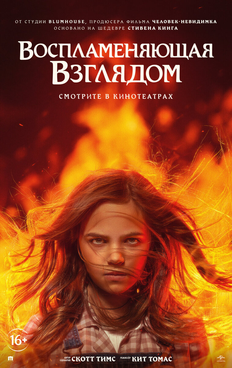 Воспламеняющая взглядом (2022) - постер 1