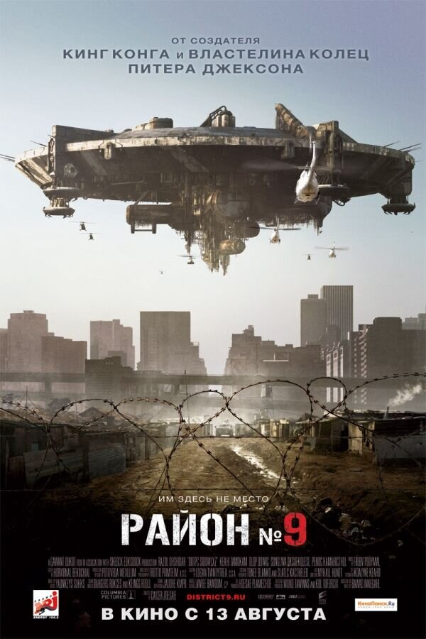 Район №9 (2009) - постер 1