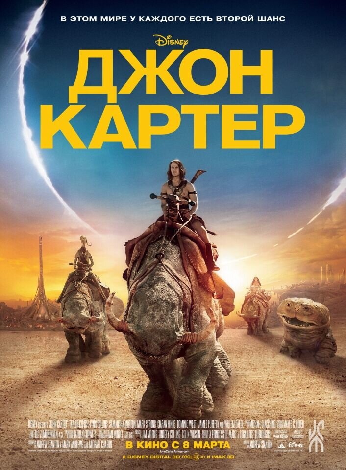John Carter (2012) - poster 2