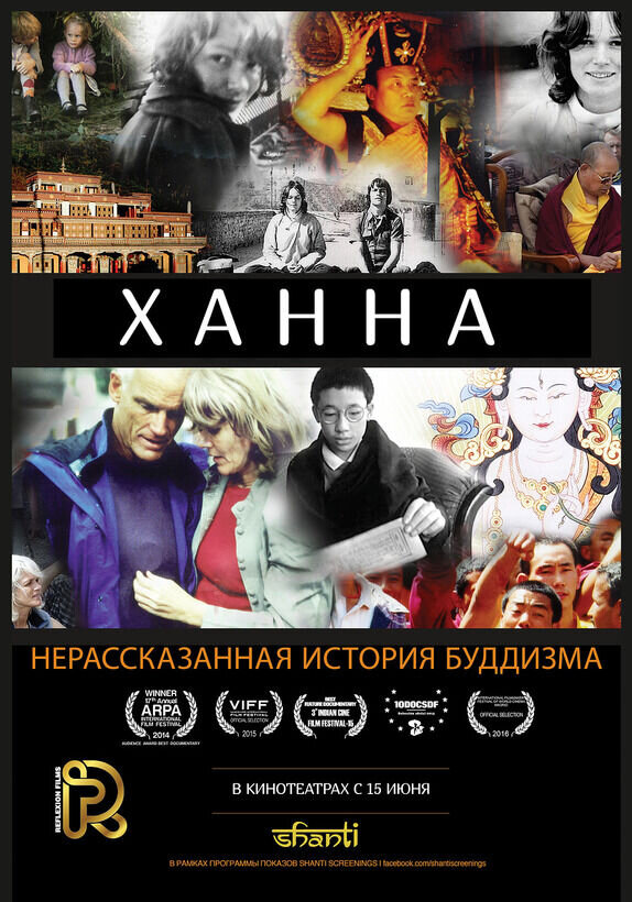 Hannah: Buddhism's Untold Journey (2014) - poster 2