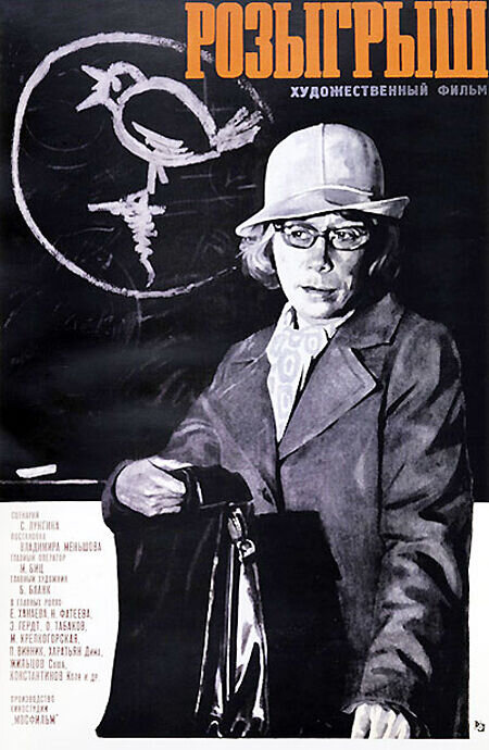 Practical Joke (1976) - poster 1