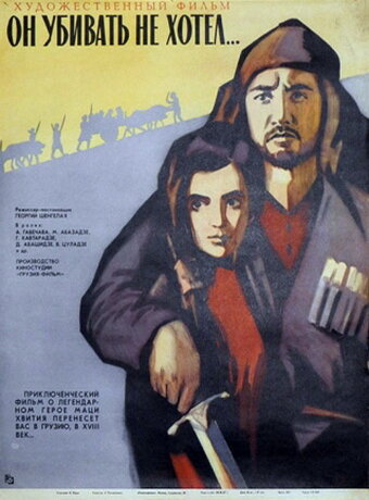 Matsi Khvitia (1966) - poster 1