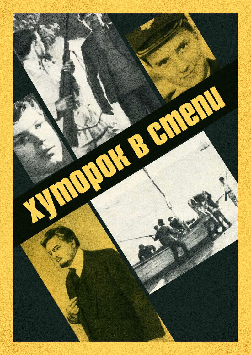 Khutorok v stepi (1970) - poster 1