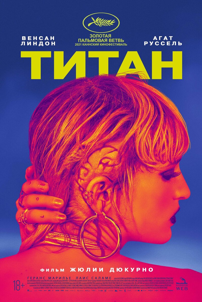 Titane (2021) - poster 2