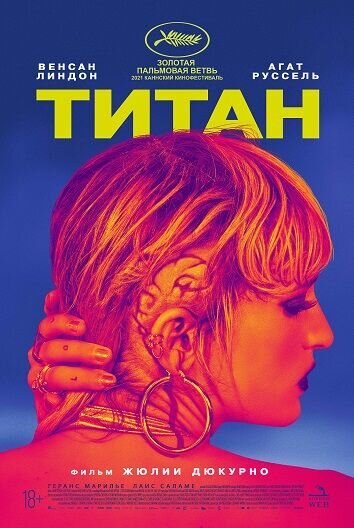 Titane (2021) - poster 4