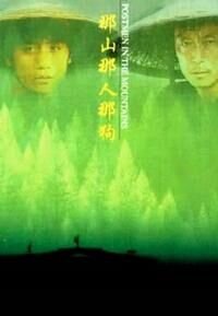 Postmen in the Mountains / Nashan naren nagou (1999) - poster 1