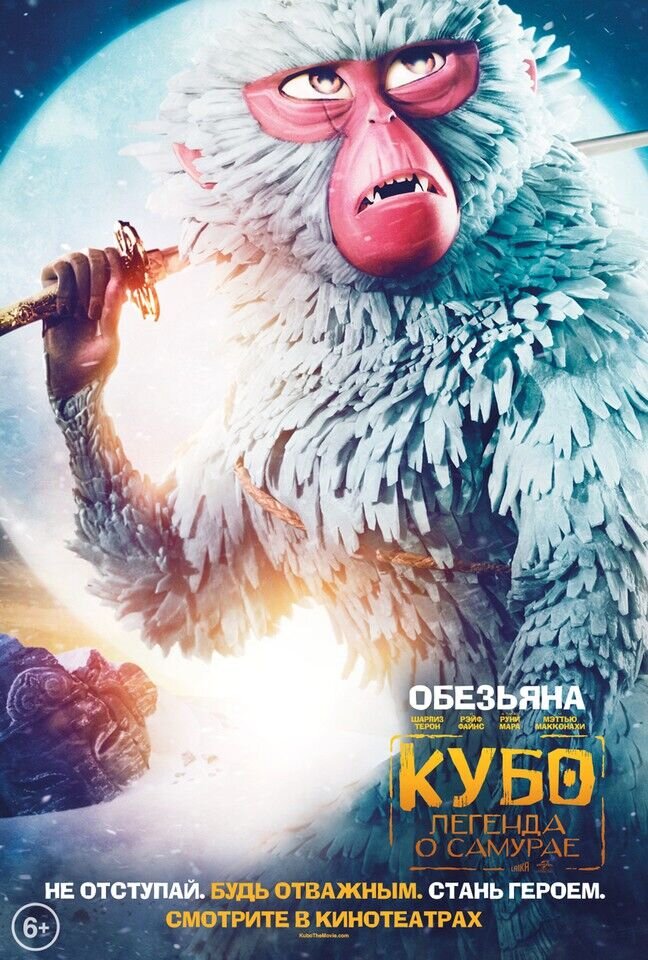 Kubo and the Two Strings (2016) - poster 10