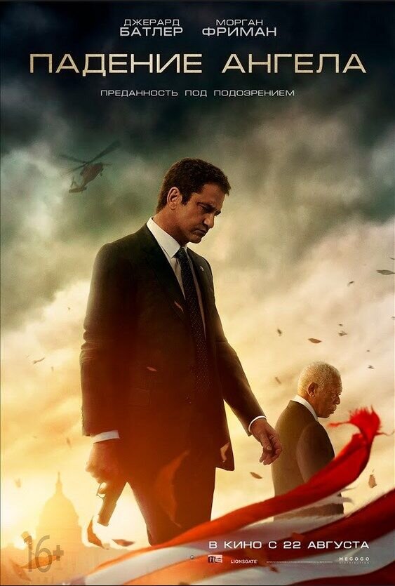 Angel Has Fallen (2019) - poster 3