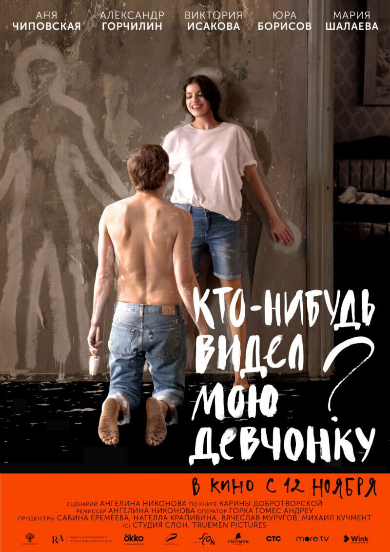 Has Anyone Seen My Girl? (2020) - poster 4