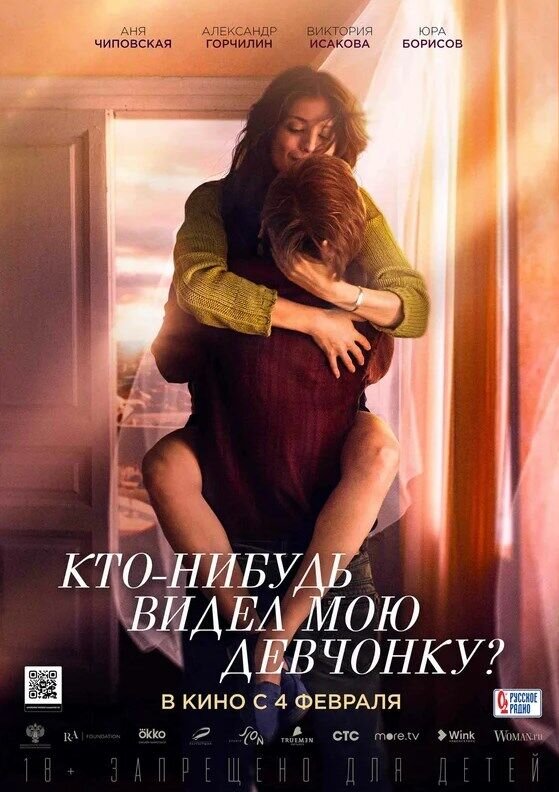 Has Anyone Seen My Girl? (2020) - poster 2
