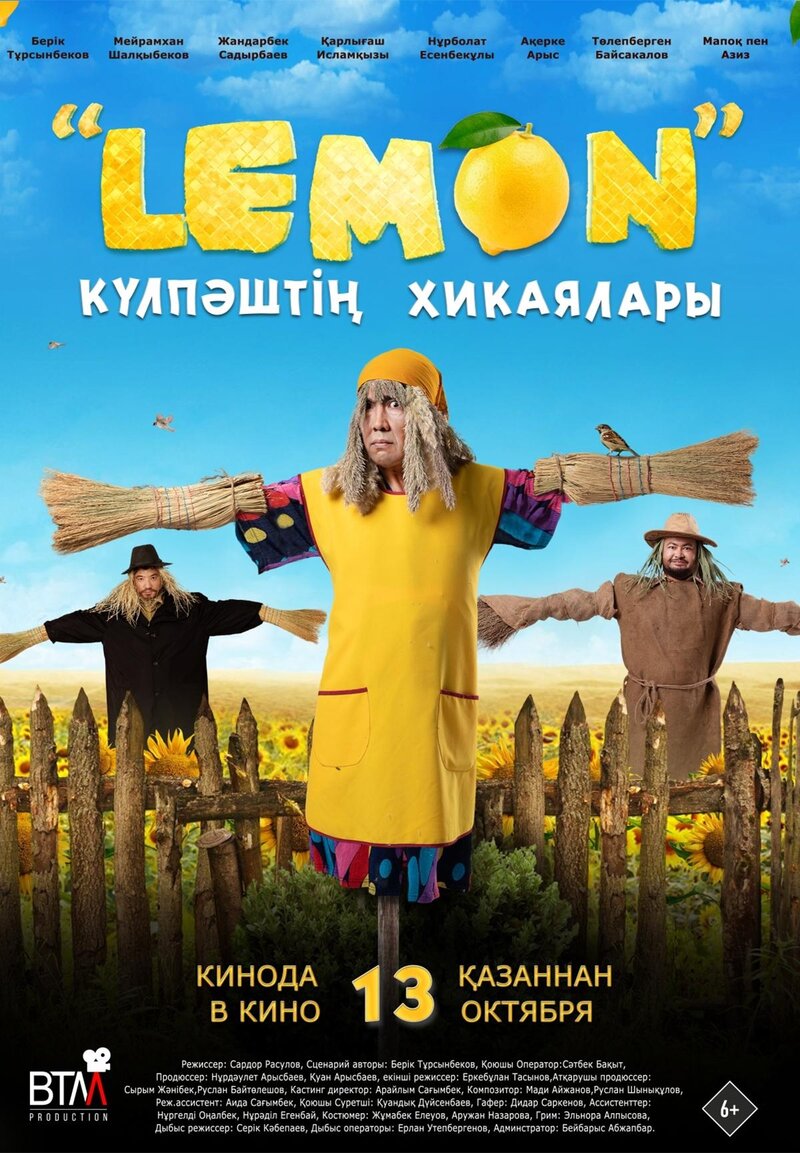 «Лемон» приключения Кулпаша (2022) - постер 1