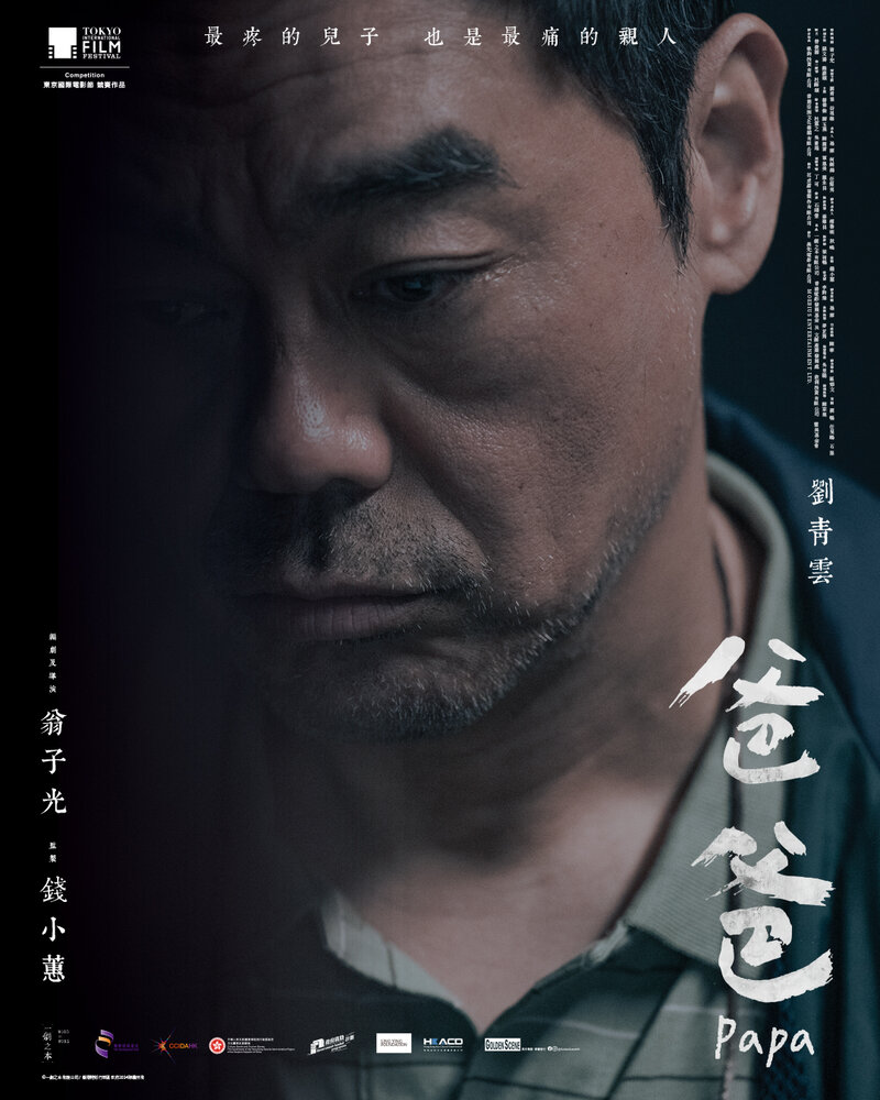 Papa (2024) - poster 1