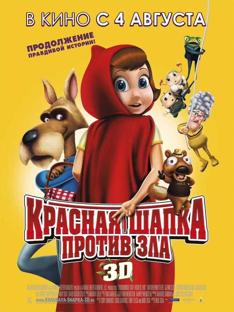Красная Шапка против зла (2010) - постер 1