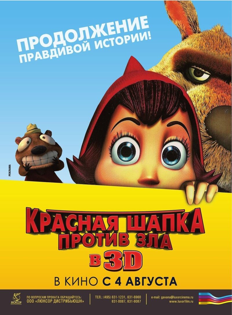 Красная Шапка против зла (2010) - постер 2