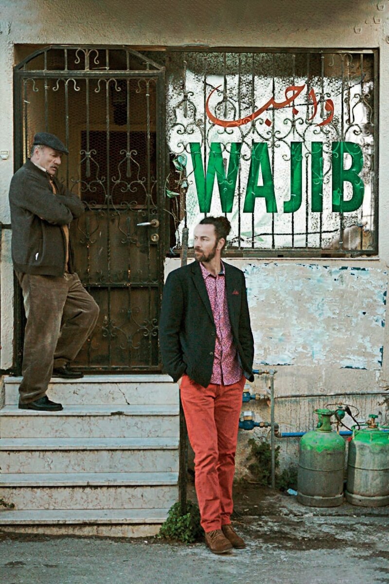 Wajib (2017) - poster 1