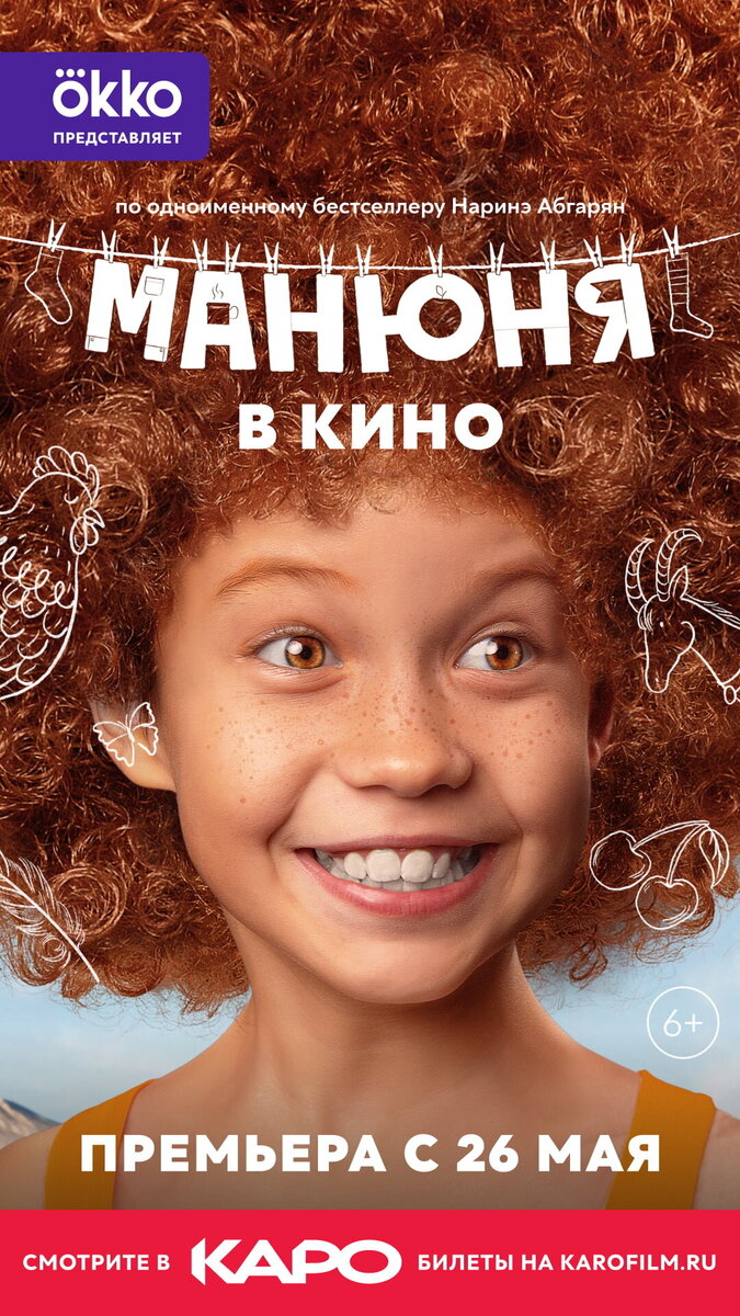 Manyunya v kino (2022) - poster 1