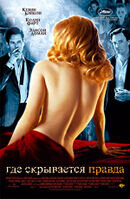 Where the Truth Lies (2005) - poster 3
