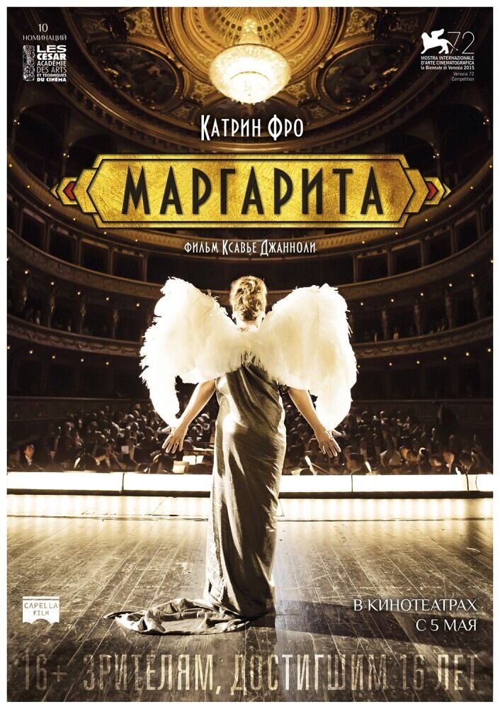 Маргарита (2015) - постер 1