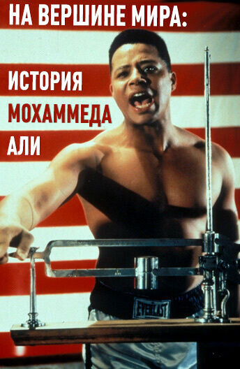 King of the World (2000) - poster 1