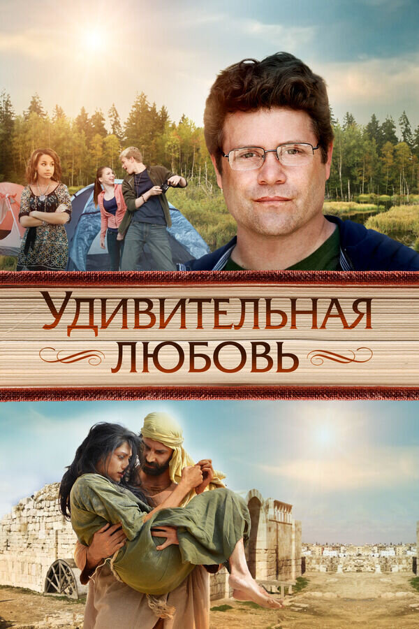 Amazing Love (2012) - poster 2