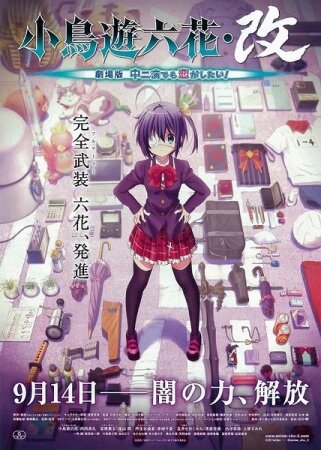Чудачества любви не помеха! История Рикки (2013) - постер 1