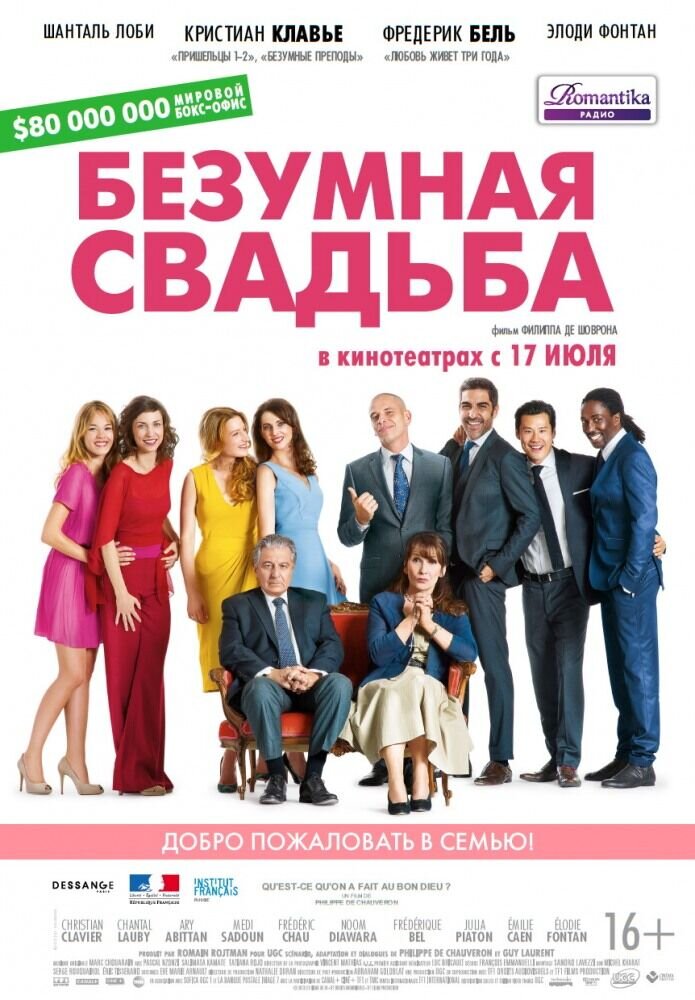 Serial (Bad) Weddings (2014) - poster 2