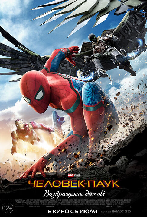 Spider-Man: Homecoming (2017) - poster 2
