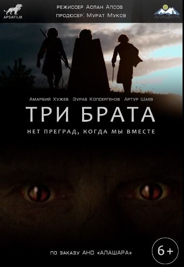 Three brothers (2021) - poster 1