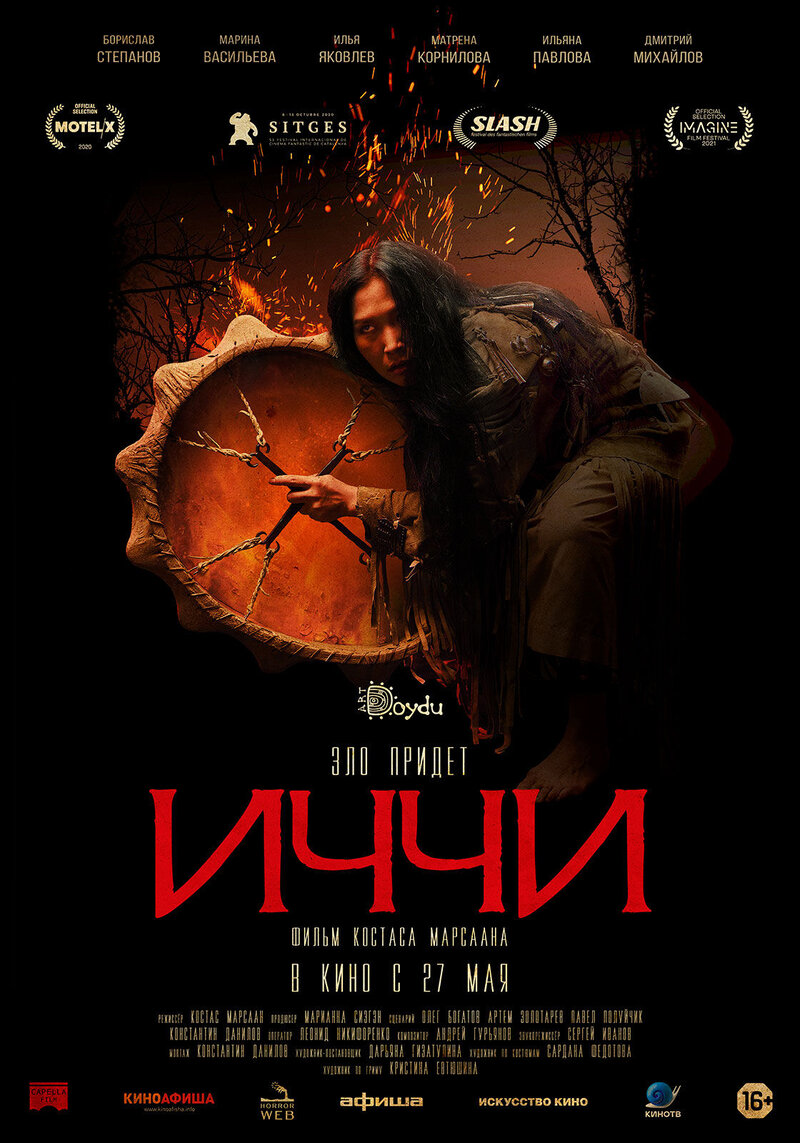 Ich-chi (2021) - poster 2