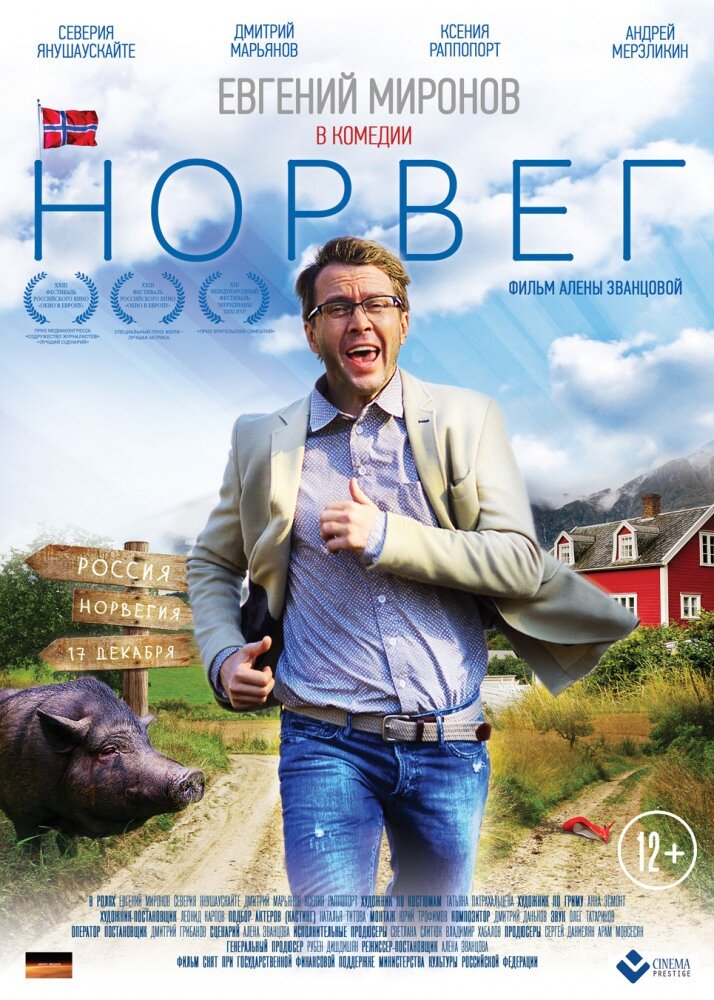 Norveg (2015) - poster 1