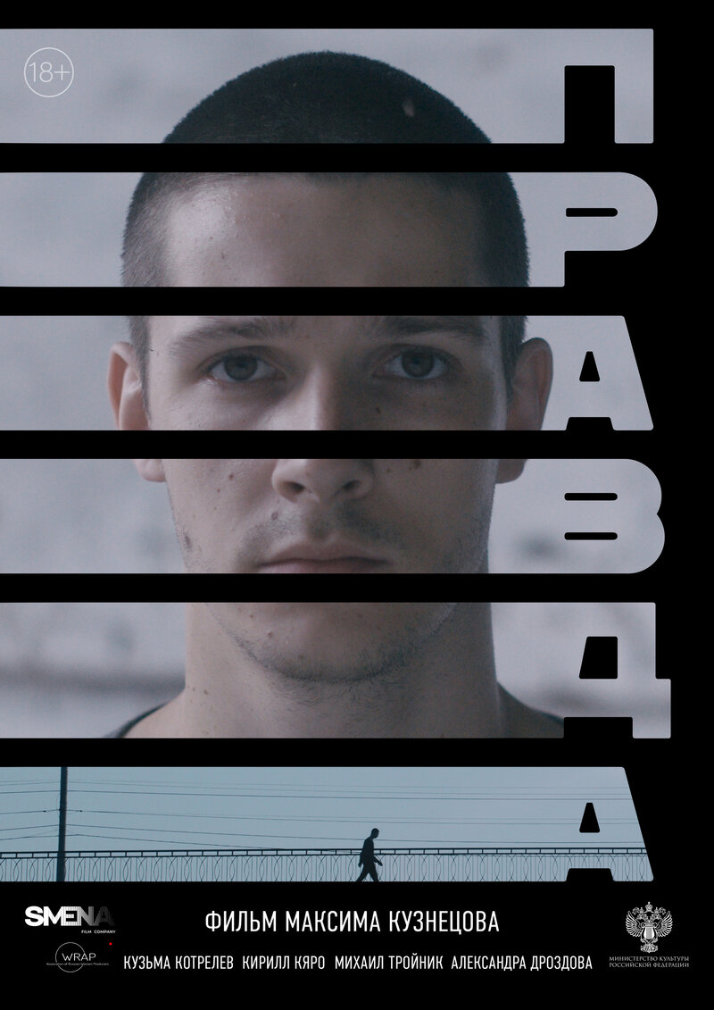 Pravda (2024) - poster 1