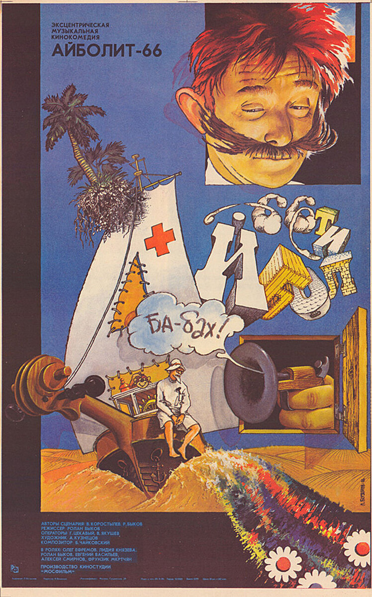 Aybolit-66 (1966) - poster 1