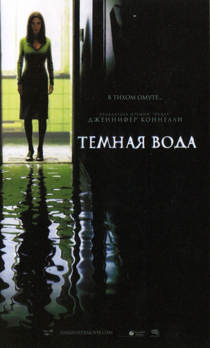 Dark Water (2005) - poster 2