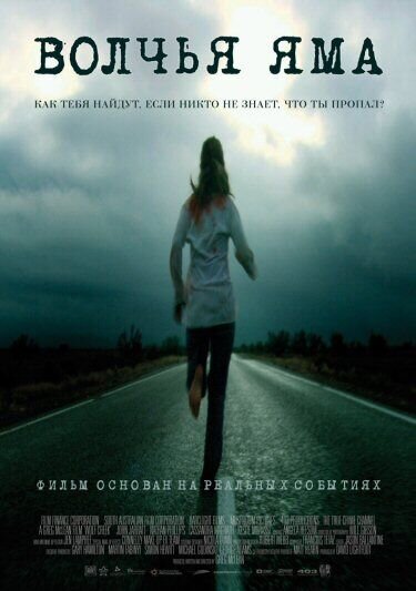 Wolf Creek (2005) - poster 2