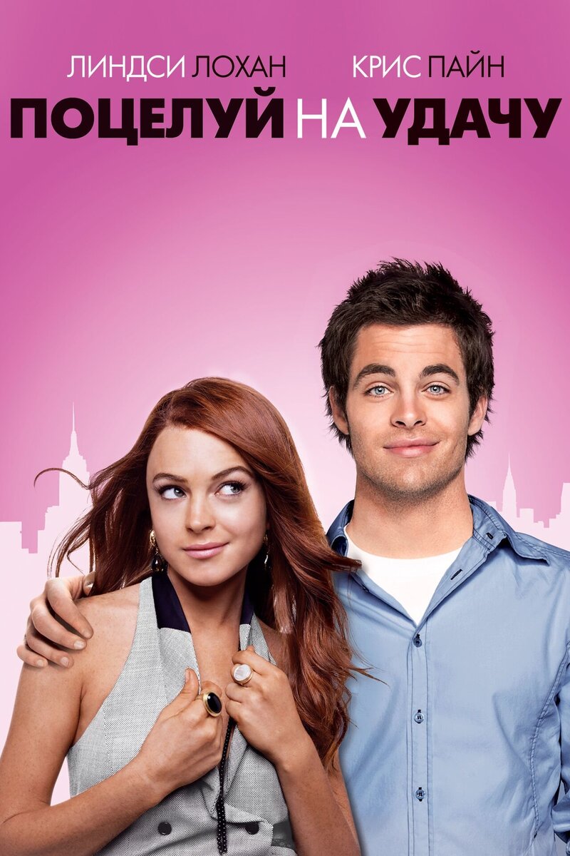 Just My Luck (2006) - poster 2