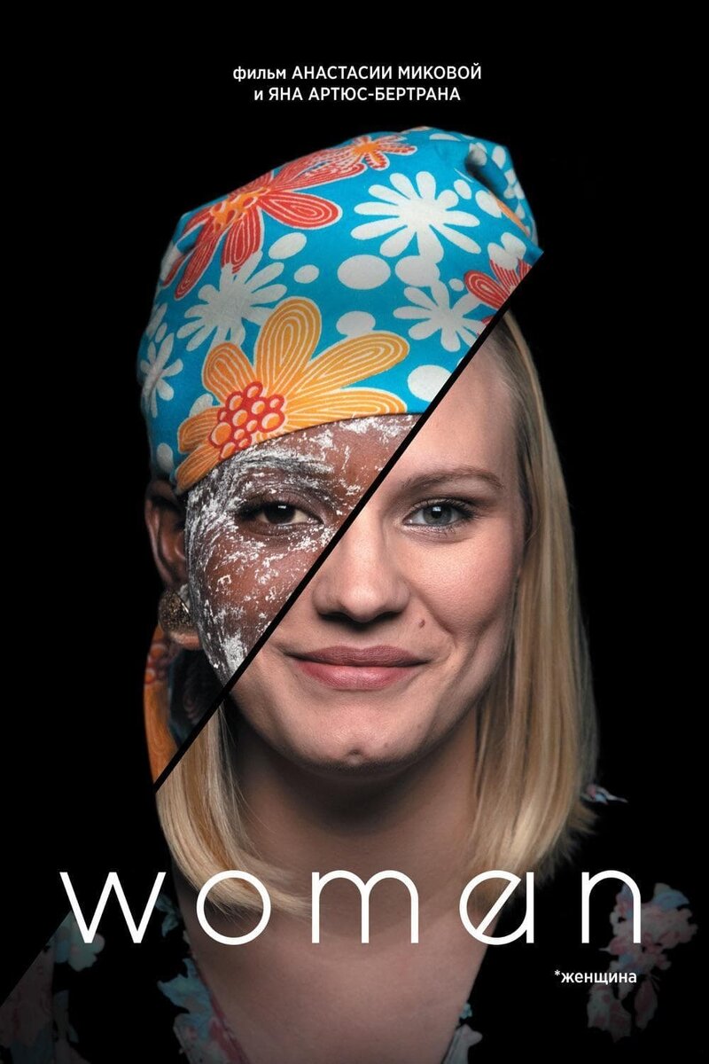 Woman (2019) - poster 2