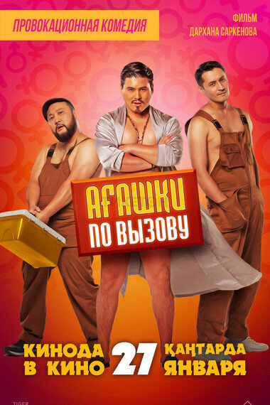 Agashki po vyzovu (2022) - poster 1