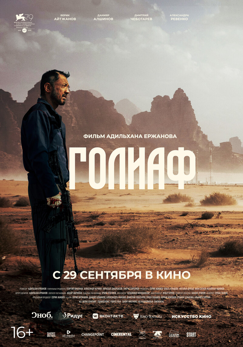 Goliaf (2022) - poster 2