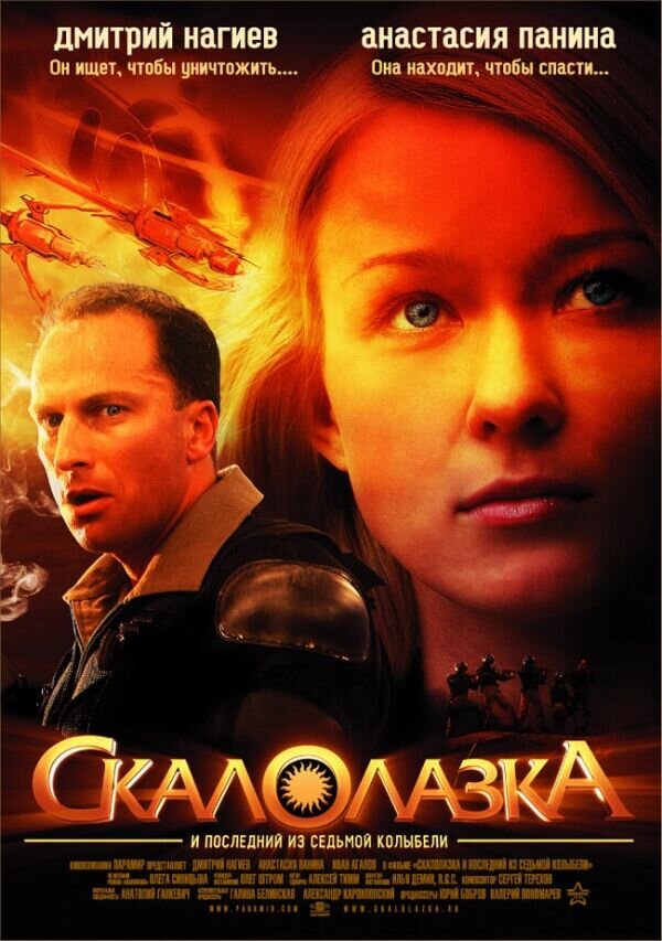 Rock-climber and the Last from the Seventh Cradle (2007) - poster 1