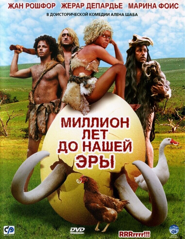 RRRrrrr!!! (2004) - poster 1