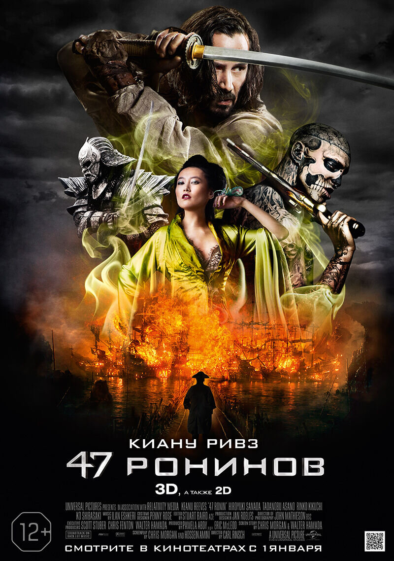 47 Ronin (2013) - poster 2